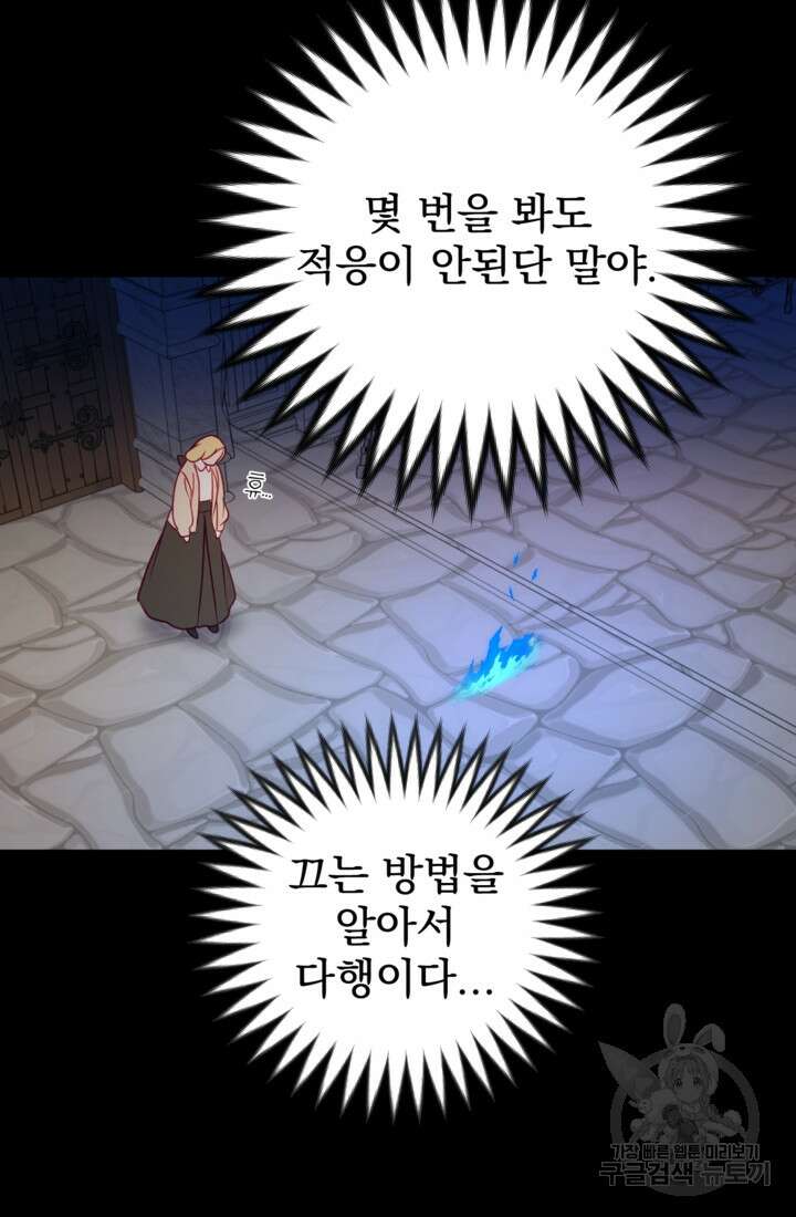공포게임의 악역은 밤마다 여주인공의 꿈을 꾼다 13화 40
