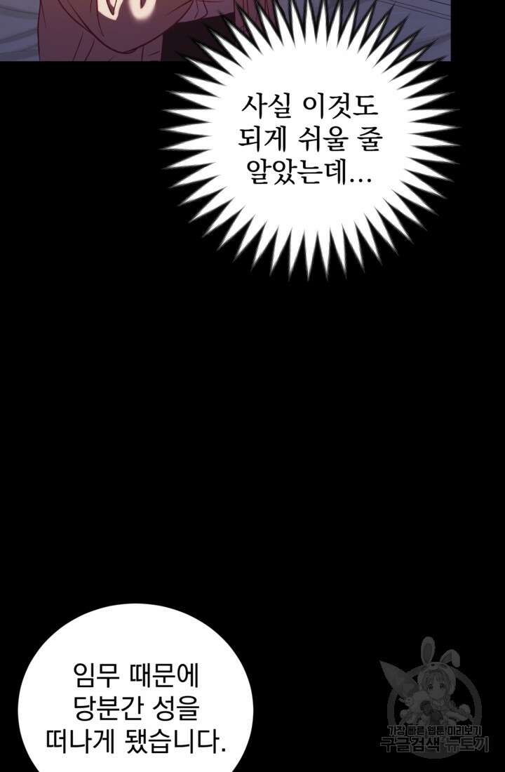 공포게임의 악역은 밤마다 여주인공의 꿈을 꾼다 13화 42