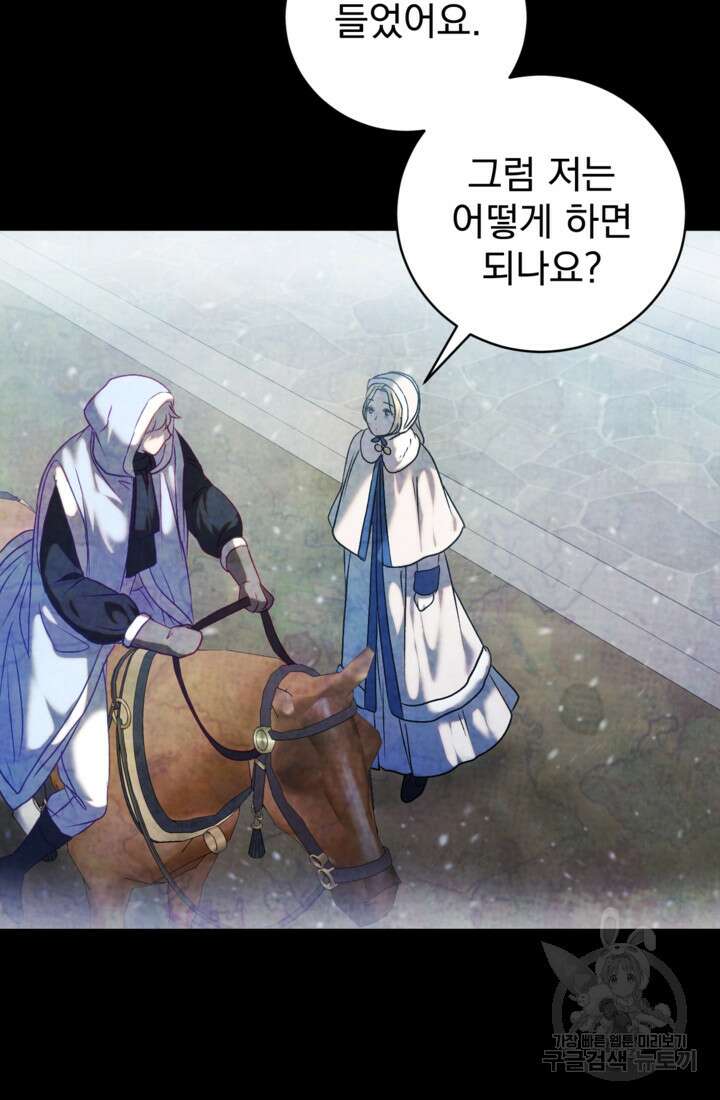 공포게임의 악역은 밤마다 여주인공의 꿈을 꾼다 13화 44
