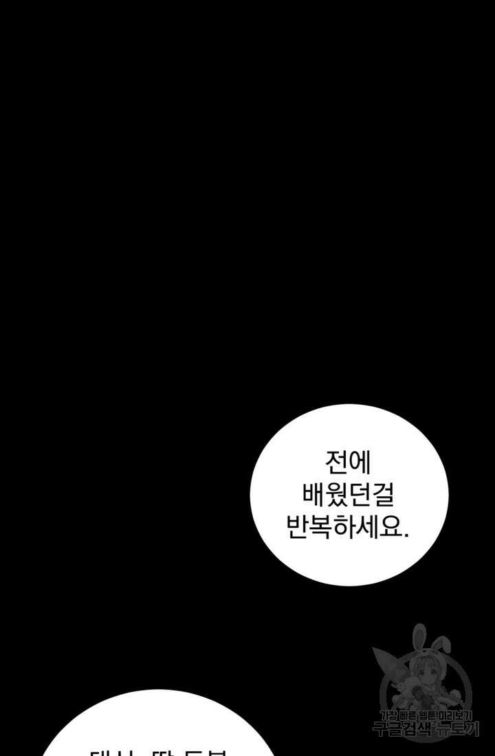공포게임의 악역은 밤마다 여주인공의 꿈을 꾼다 13화 45