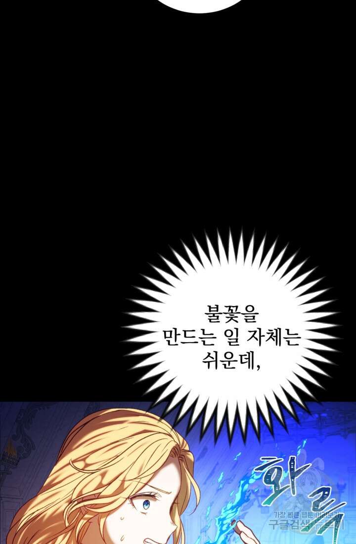 공포게임의 악역은 밤마다 여주인공의 꿈을 꾼다 13화 47
