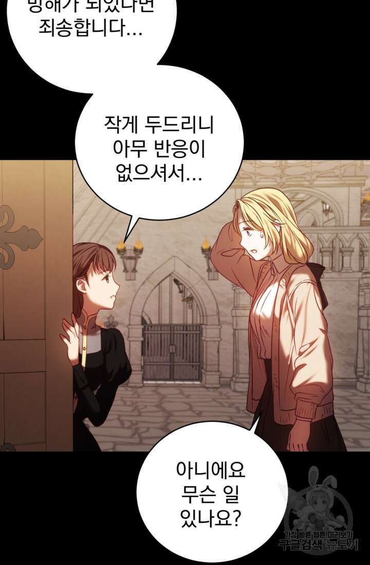 공포게임의 악역은 밤마다 여주인공의 꿈을 꾼다 13화 52
