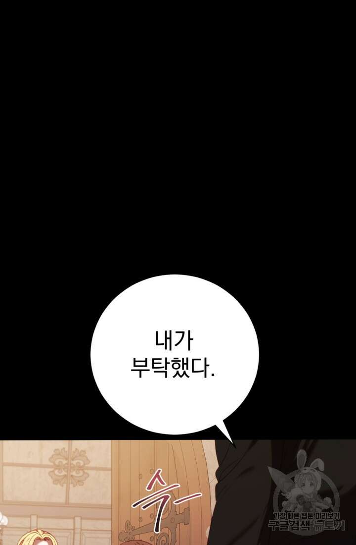 공포게임의 악역은 밤마다 여주인공의 꿈을 꾼다 13화 53