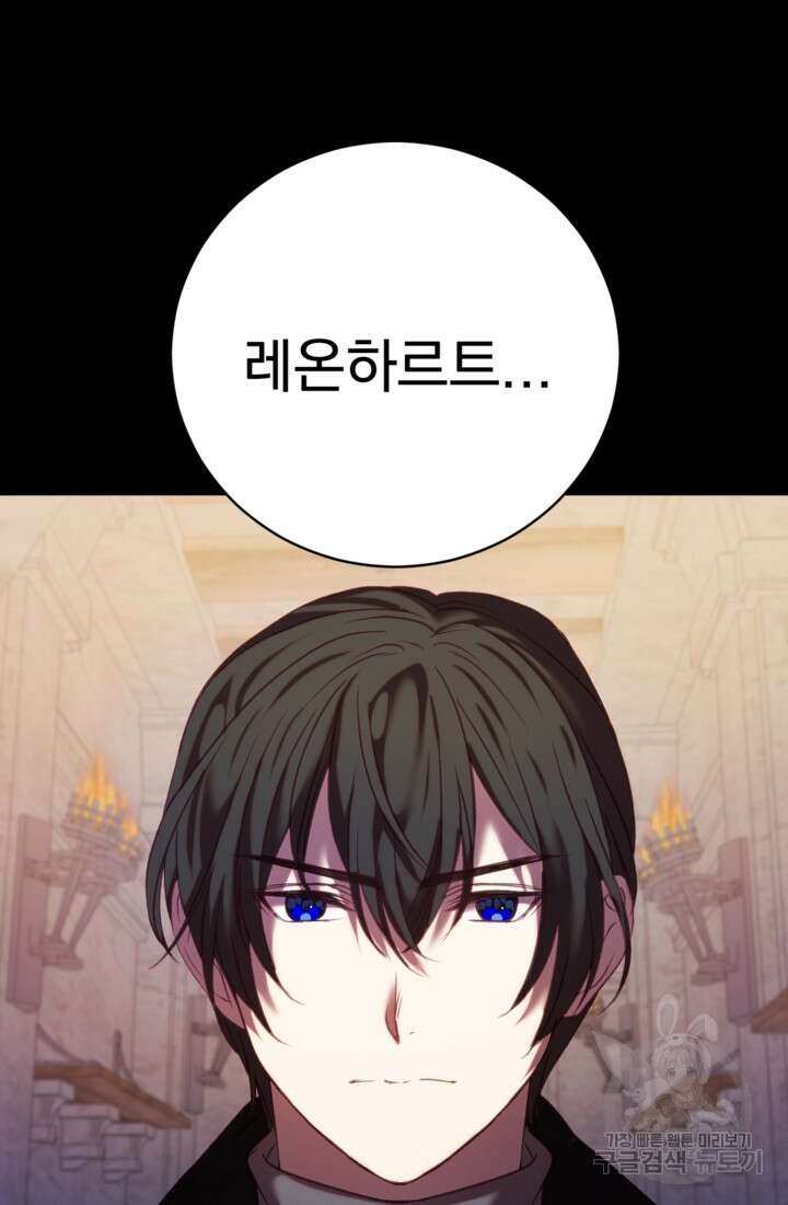 공포게임의 악역은 밤마다 여주인공의 꿈을 꾼다 13화 55