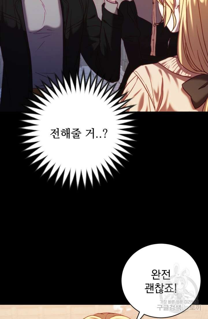 공포게임의 악역은 밤마다 여주인공의 꿈을 꾼다 13화 58
