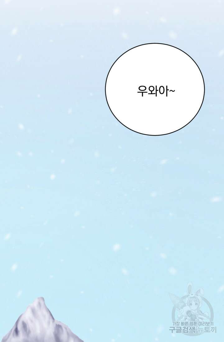 공포게임의 악역은 밤마다 여주인공의 꿈을 꾼다 13화 61