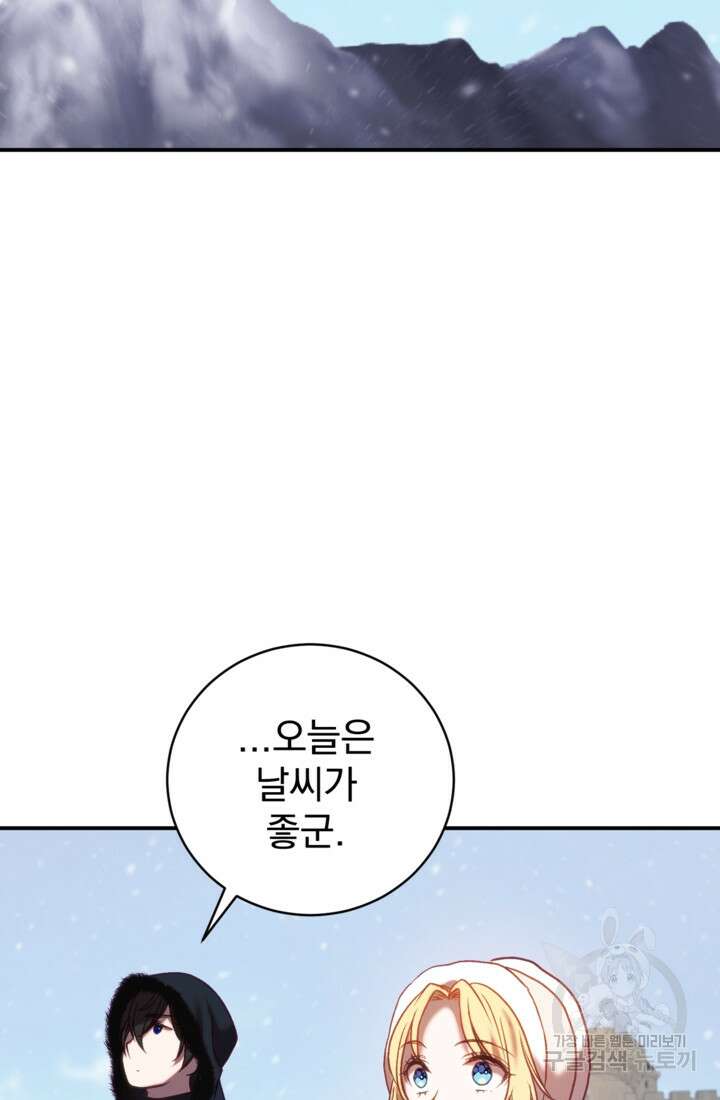 공포게임의 악역은 밤마다 여주인공의 꿈을 꾼다 13화 62