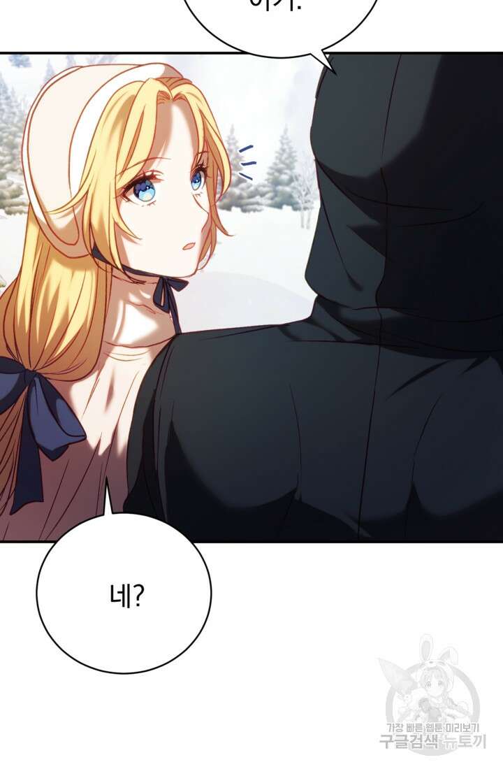 공포게임의 악역은 밤마다 여주인공의 꿈을 꾼다 13화 64