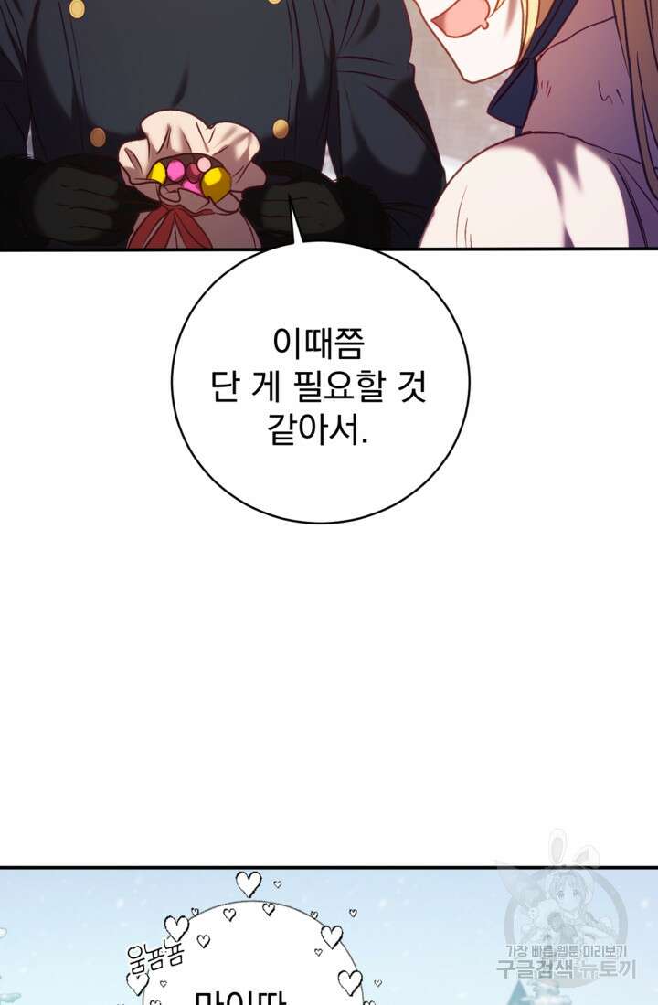 공포게임의 악역은 밤마다 여주인공의 꿈을 꾼다 13화 67