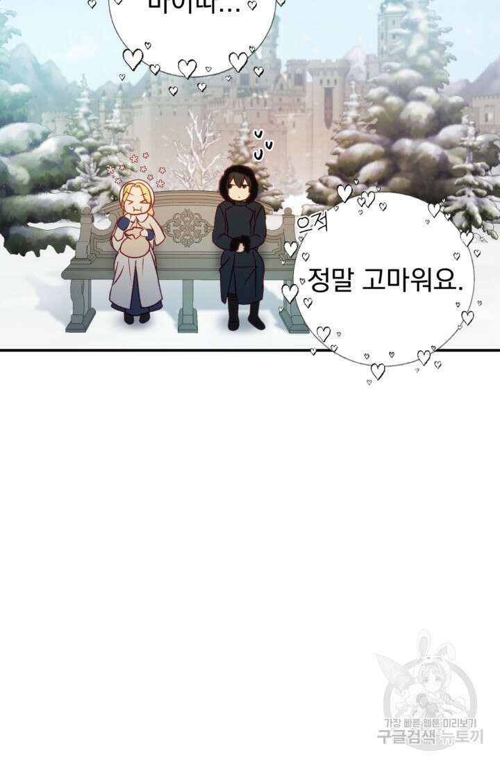 공포게임의 악역은 밤마다 여주인공의 꿈을 꾼다 13화 68