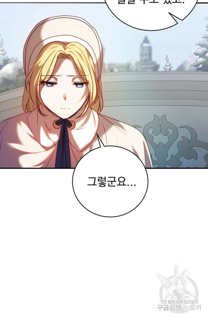 공포게임의 악역은 밤마다 여주인공의 꿈을 꾼다 13화 75