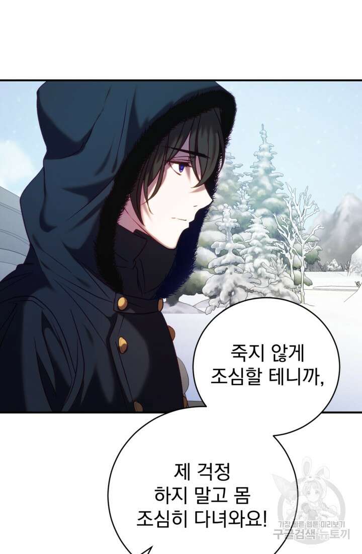 공포게임의 악역은 밤마다 여주인공의 꿈을 꾼다 13화 76
