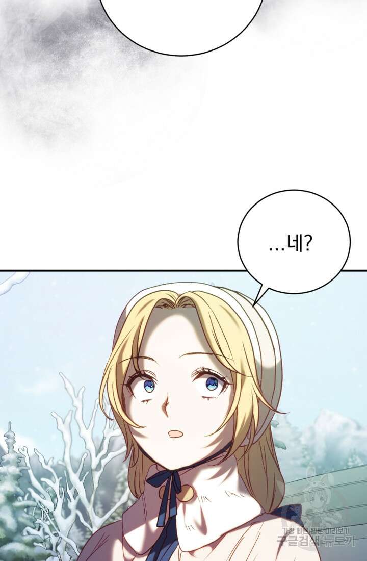 공포게임의 악역은 밤마다 여주인공의 꿈을 꾼다 13화 78