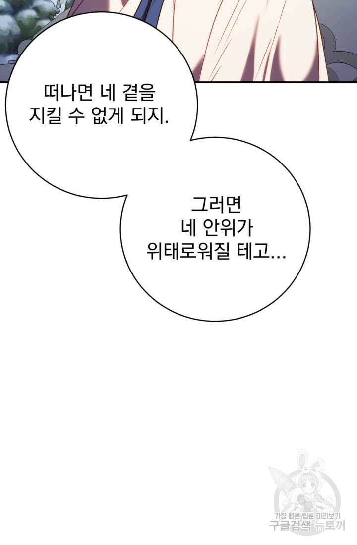공포게임의 악역은 밤마다 여주인공의 꿈을 꾼다 13화 79