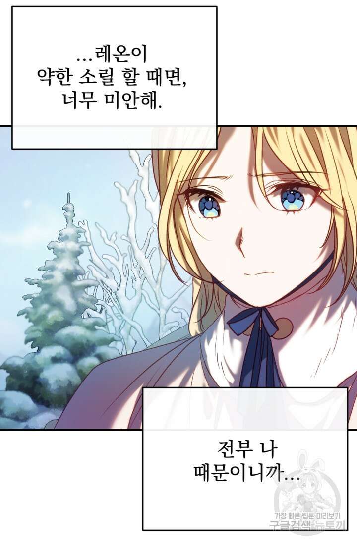 공포게임의 악역은 밤마다 여주인공의 꿈을 꾼다 13화 80