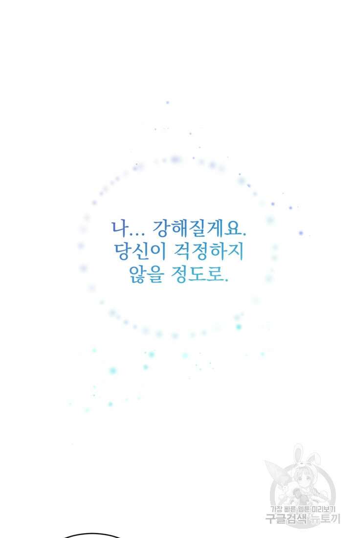 공포게임의 악역은 밤마다 여주인공의 꿈을 꾼다 13화 81