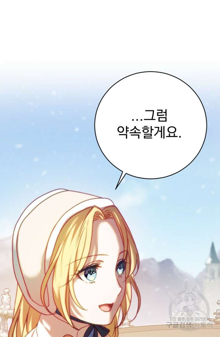공포게임의 악역은 밤마다 여주인공의 꿈을 꾼다 13화 83