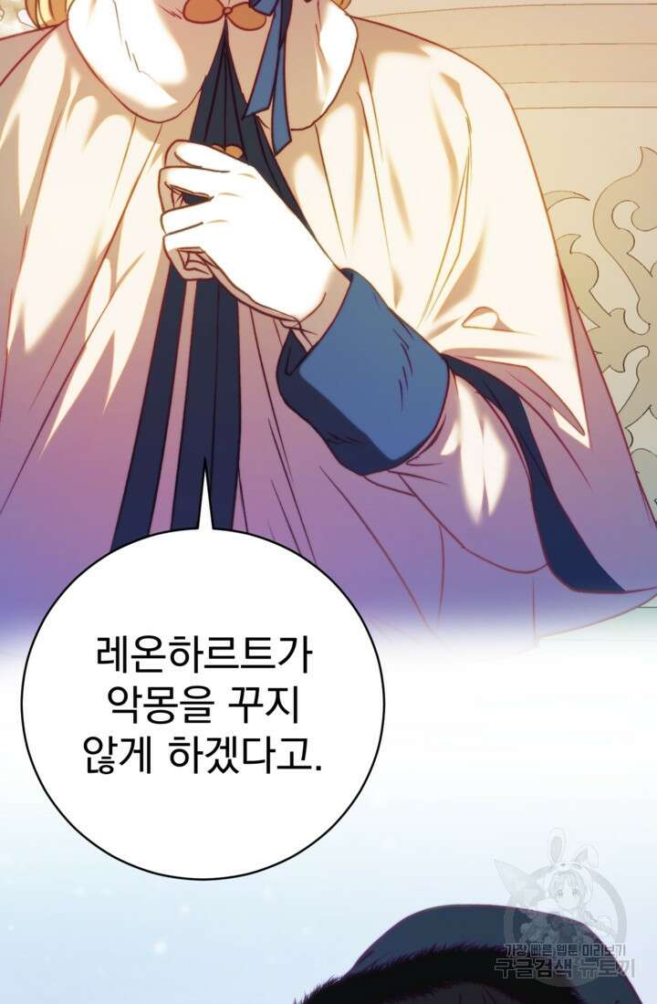공포게임의 악역은 밤마다 여주인공의 꿈을 꾼다 13화 84