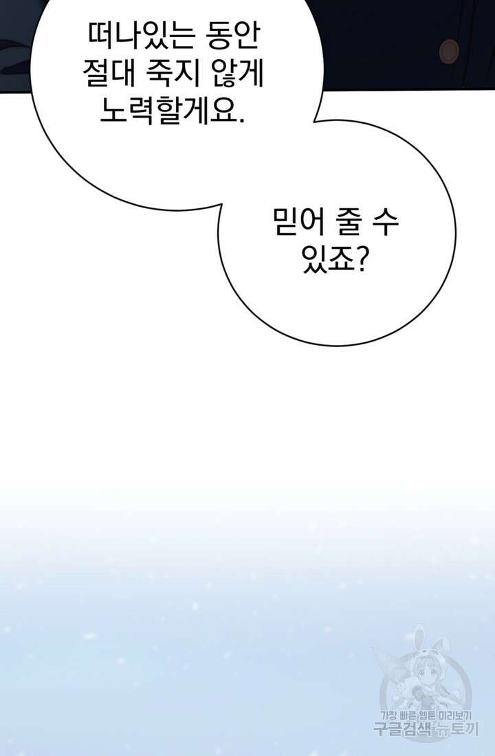 공포게임의 악역은 밤마다 여주인공의 꿈을 꾼다 13화 86