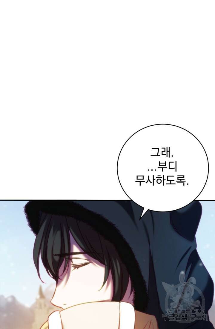 공포게임의 악역은 밤마다 여주인공의 꿈을 꾼다 13화 89