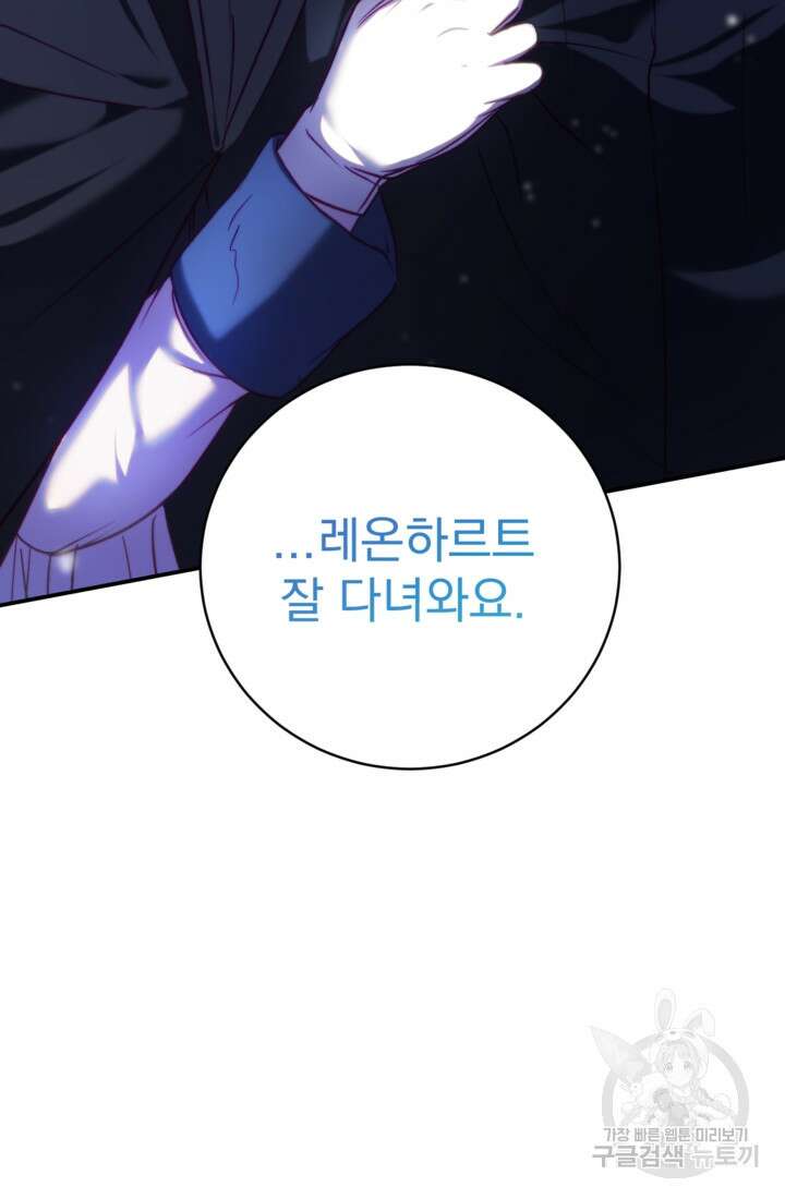 공포게임의 악역은 밤마다 여주인공의 꿈을 꾼다 13화 93
