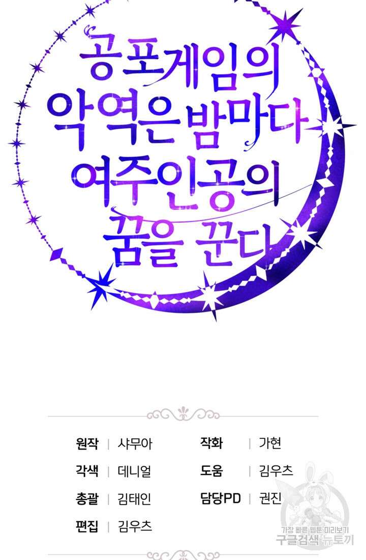 공포게임의 악역은 밤마다 여주인공의 꿈을 꾼다 13화 97