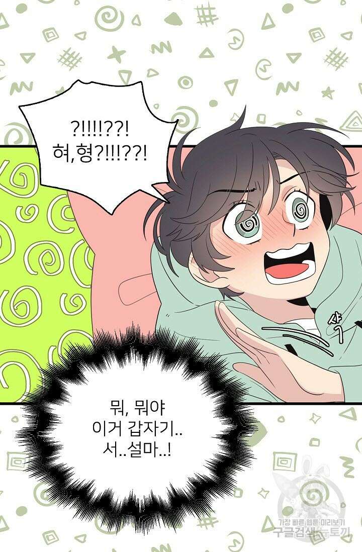 우리형은 존잘님 25화 3