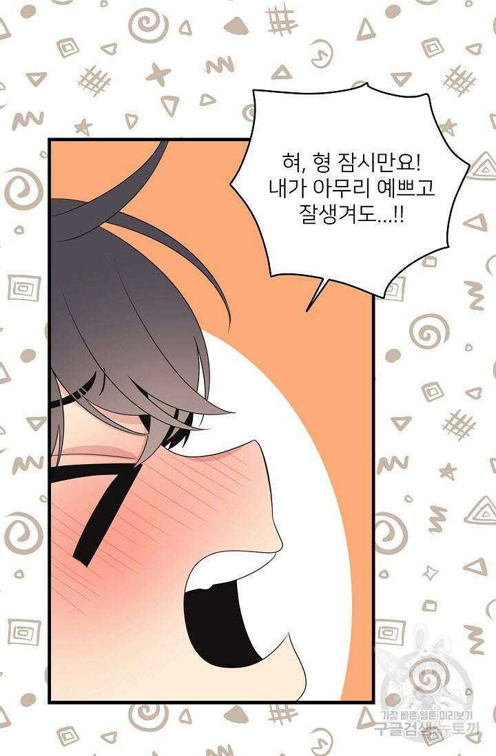 우리형은 존잘님 25화 5