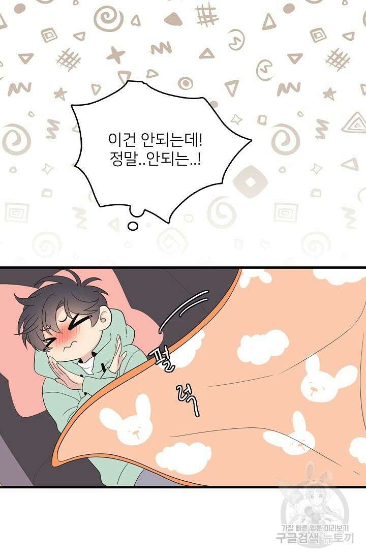 우리형은 존잘님 25화 6