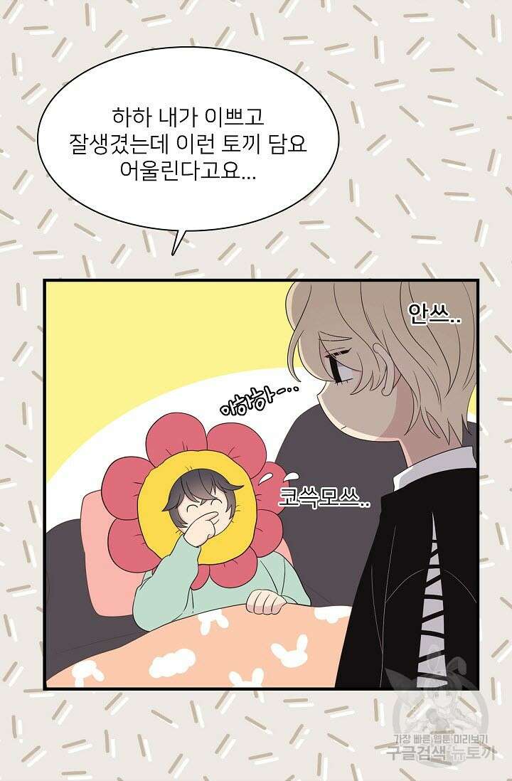 우리형은 존잘님 25화 9