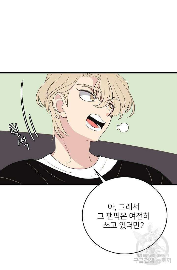 우리형은 존잘님 25화 10