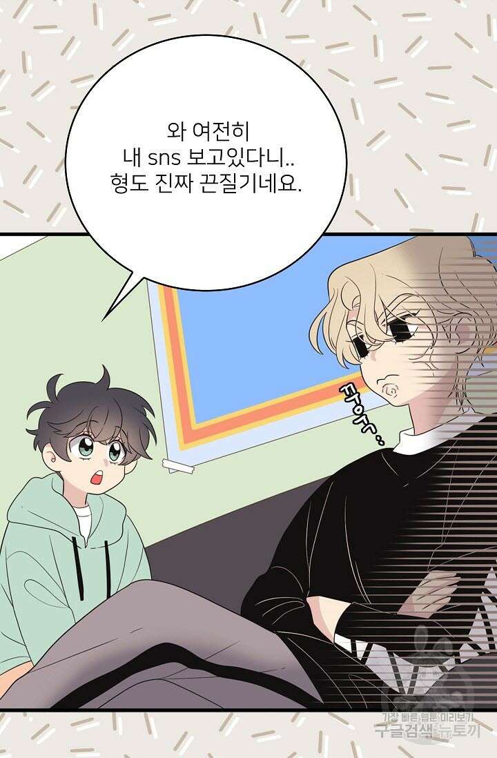 우리형은 존잘님 25화 11