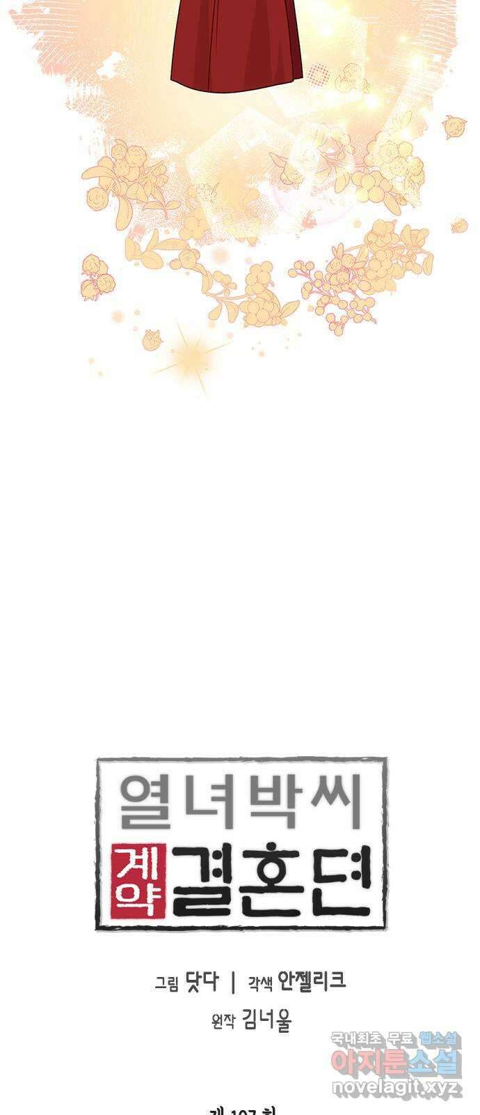 열녀박씨 계약결혼뎐 107화 14