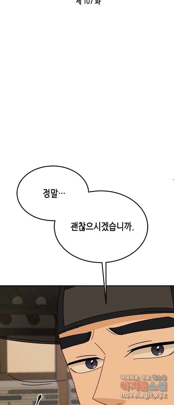 열녀박씨 계약결혼뎐 107화 15