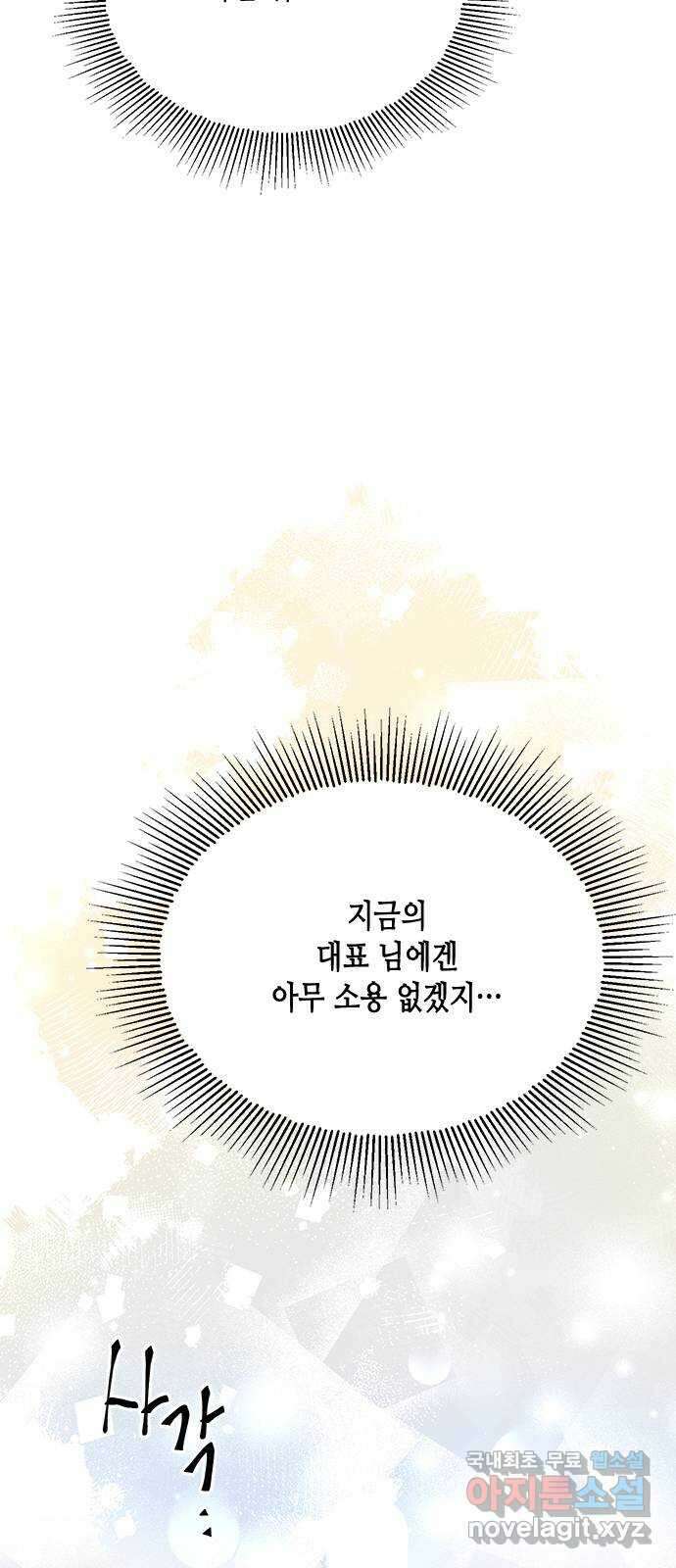 열녀박씨 계약결혼뎐 107화 46