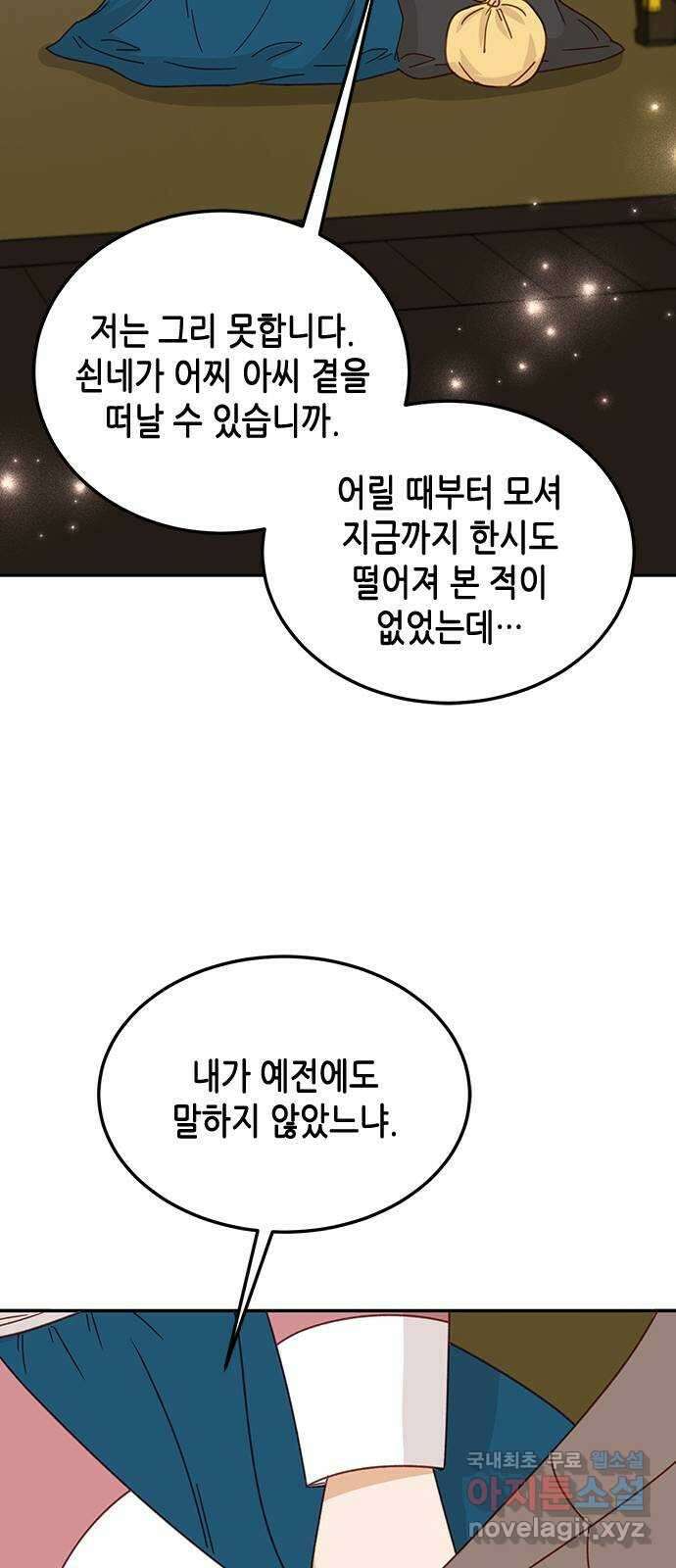 열녀박씨 계약결혼뎐 107화 62