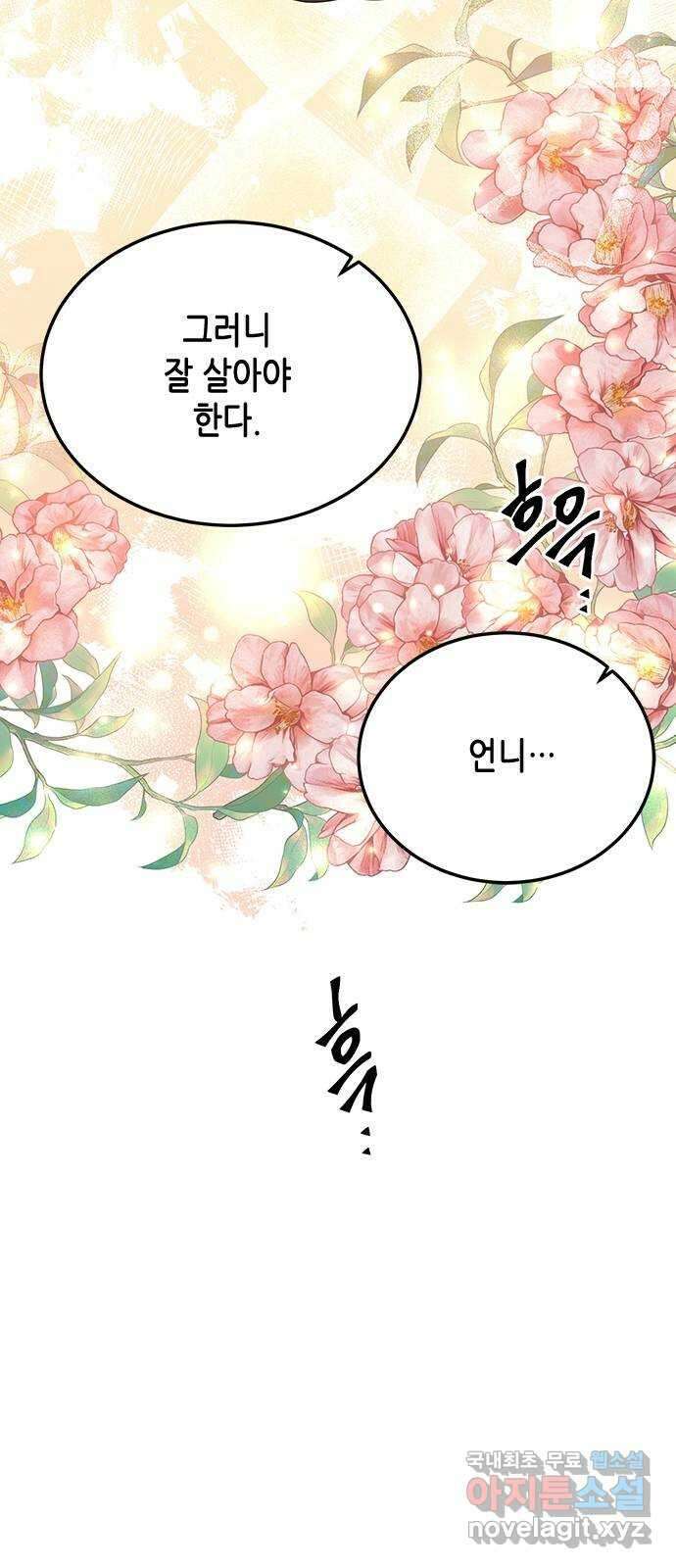 열녀박씨 계약결혼뎐 107화 66