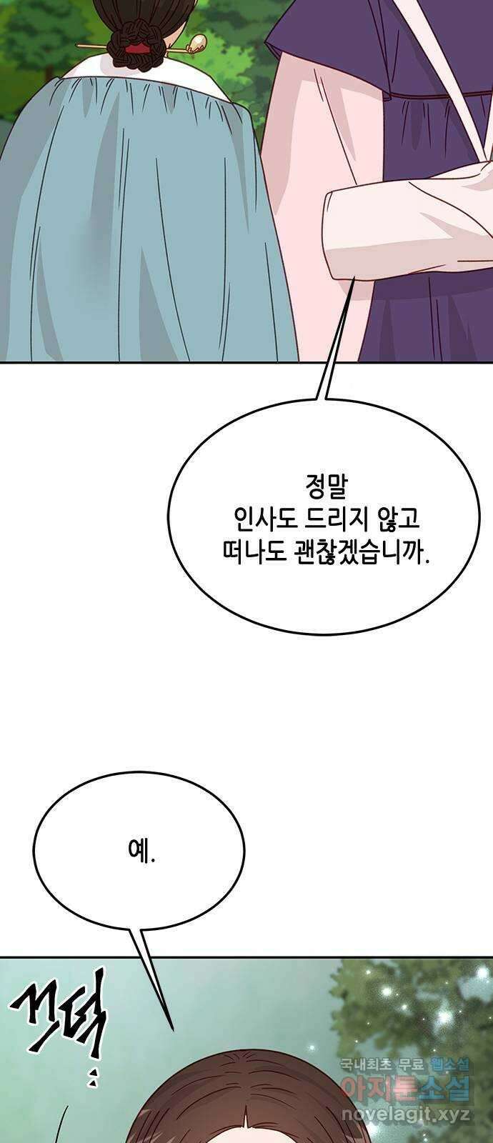 열녀박씨 계약결혼뎐 107화 69