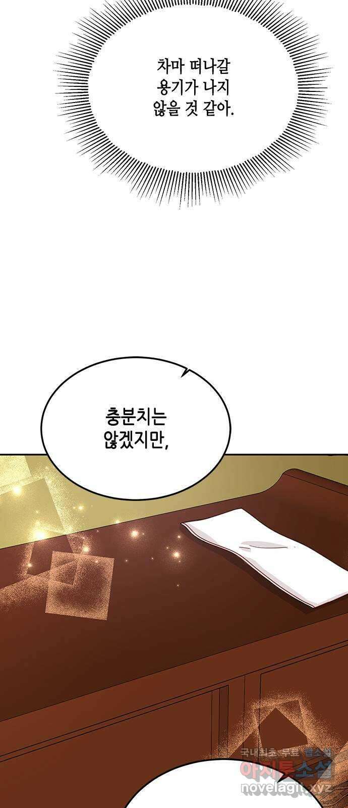 열녀박씨 계약결혼뎐 107화 71