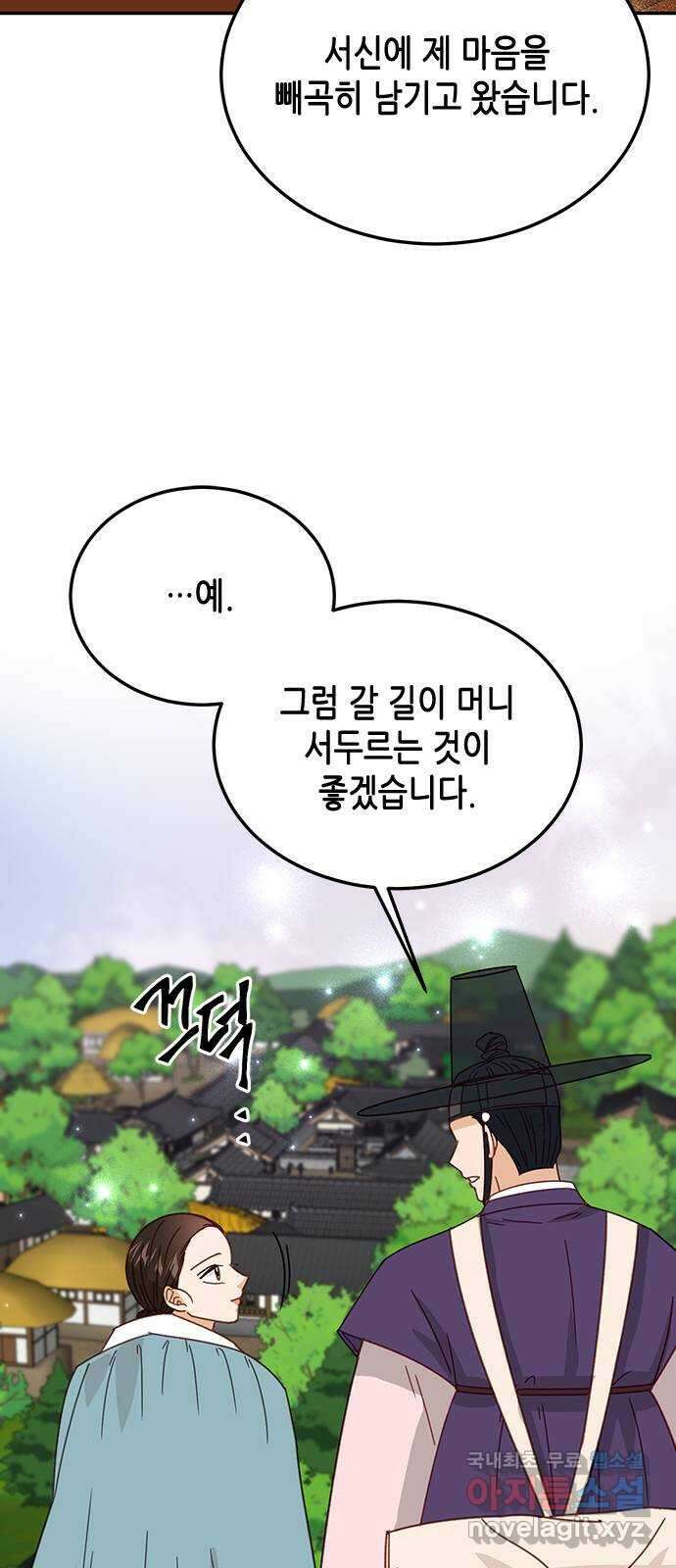 열녀박씨 계약결혼뎐 107화 72