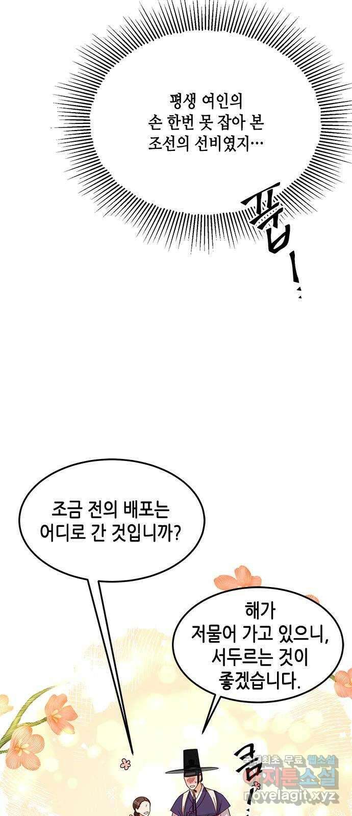 열녀박씨 계약결혼뎐 107화 86