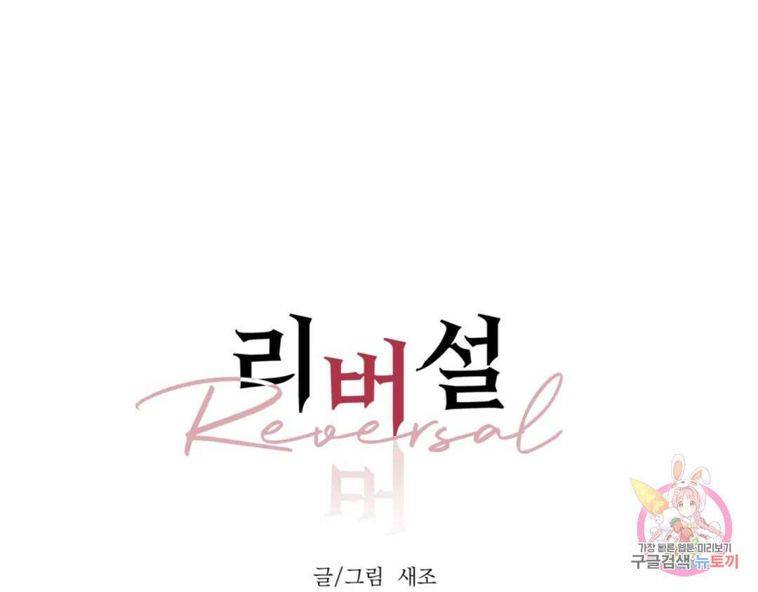리버설 44화 2
