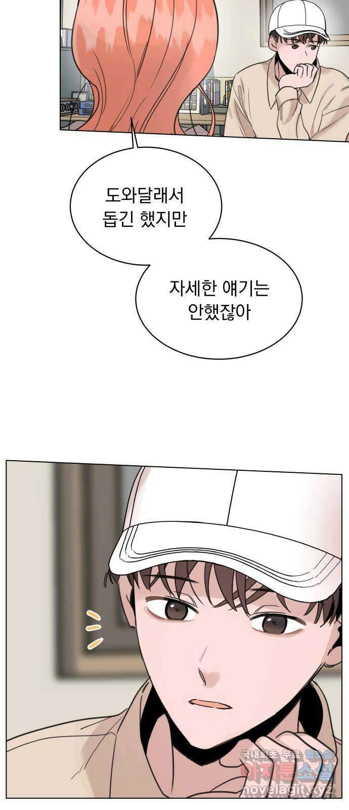 찐:종합게임동아리 96화 7