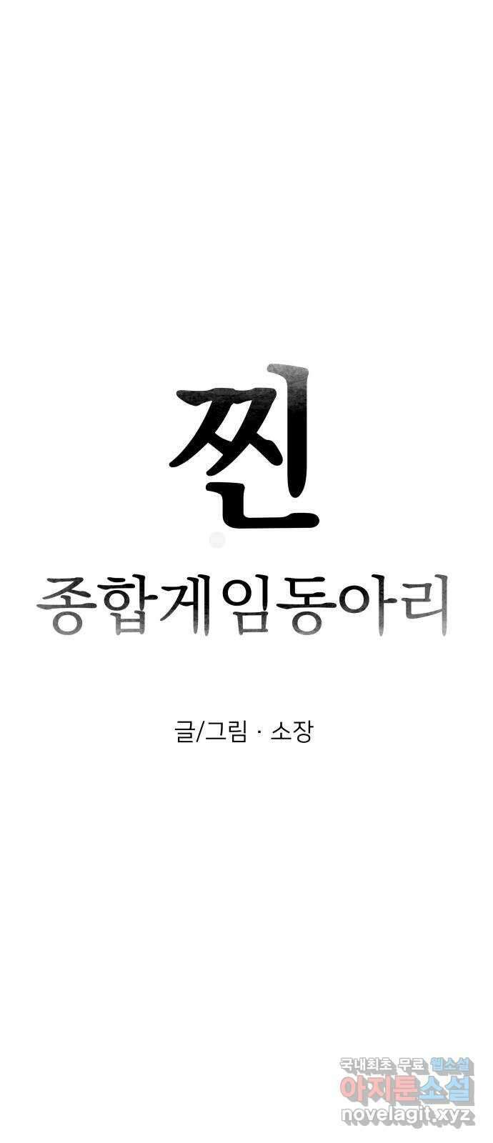 찐:종합게임동아리 96화 9