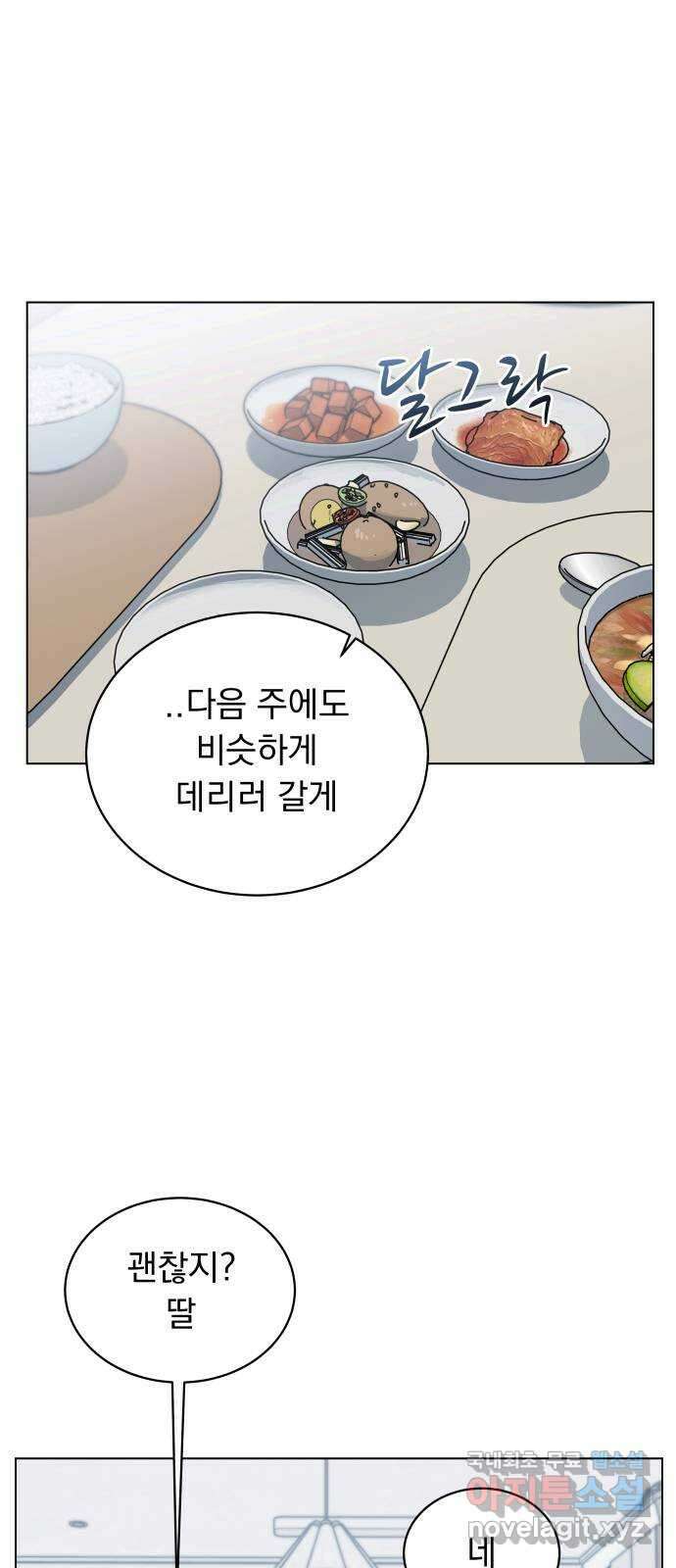 찐:종합게임동아리 96화 10