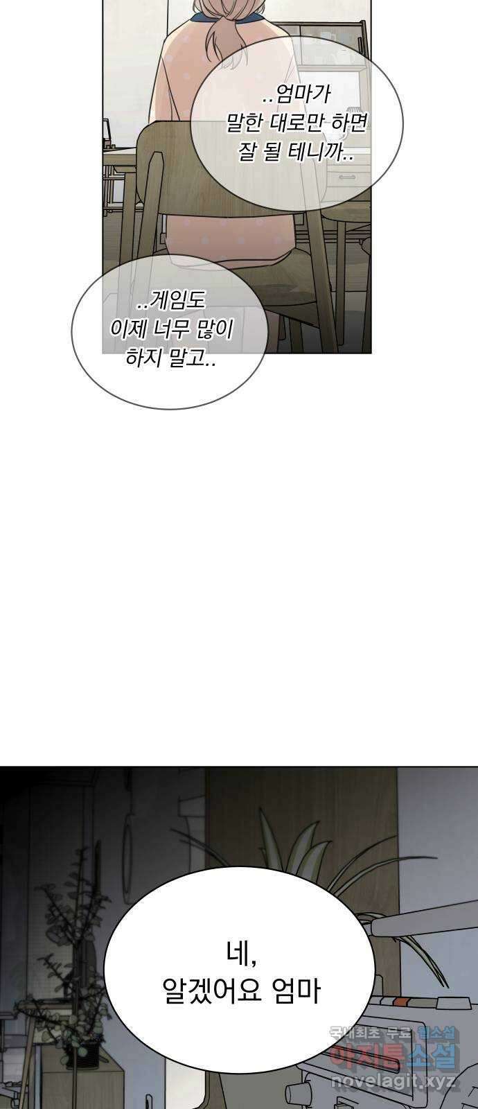 찐:종합게임동아리 96화 13