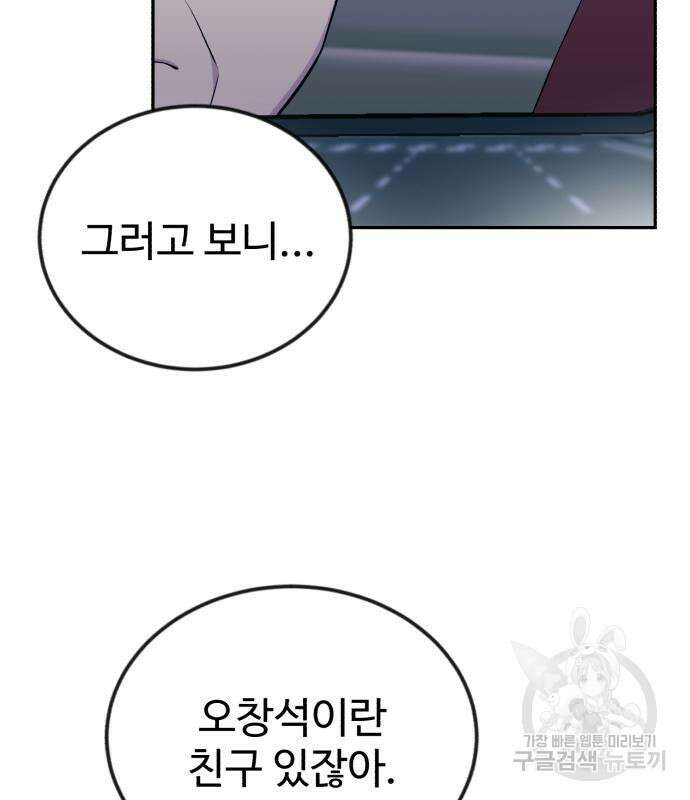 전생했더니 신입사원 30화 6