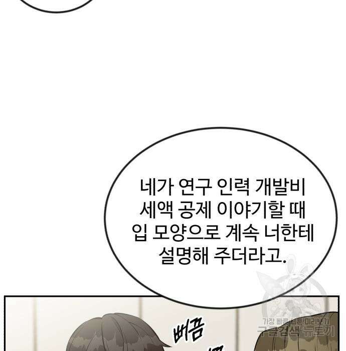 전생했더니 신입사원 30화 8