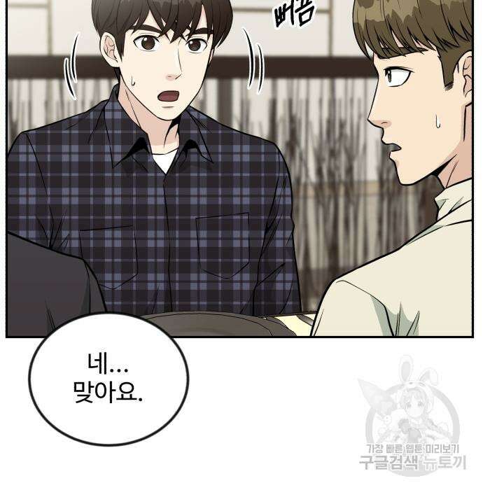 전생했더니 신입사원 30화 9