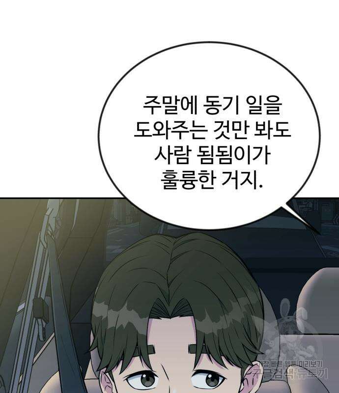 전생했더니 신입사원 30화 10